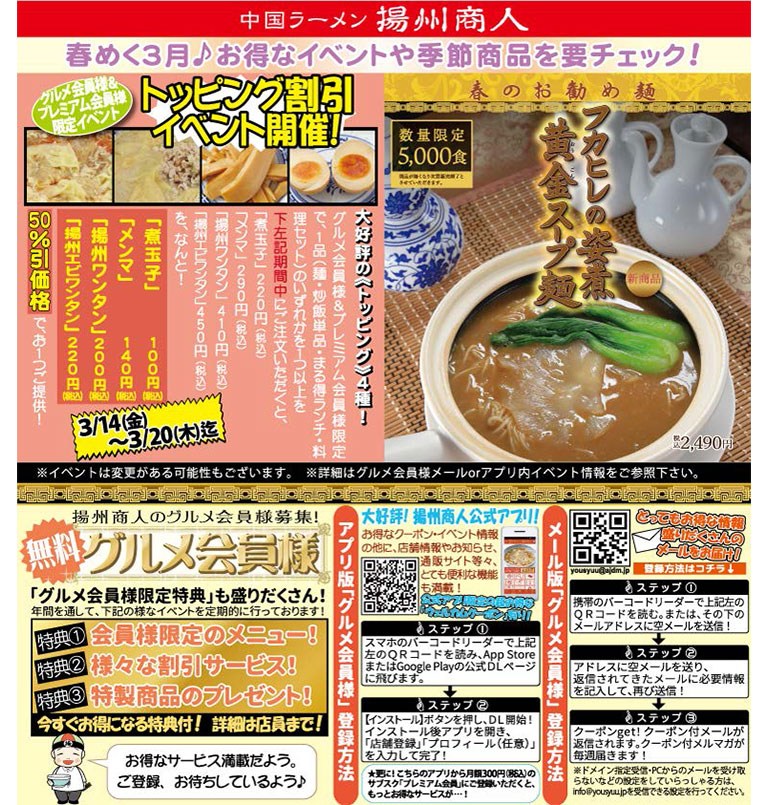 3月イベントのお知らせ