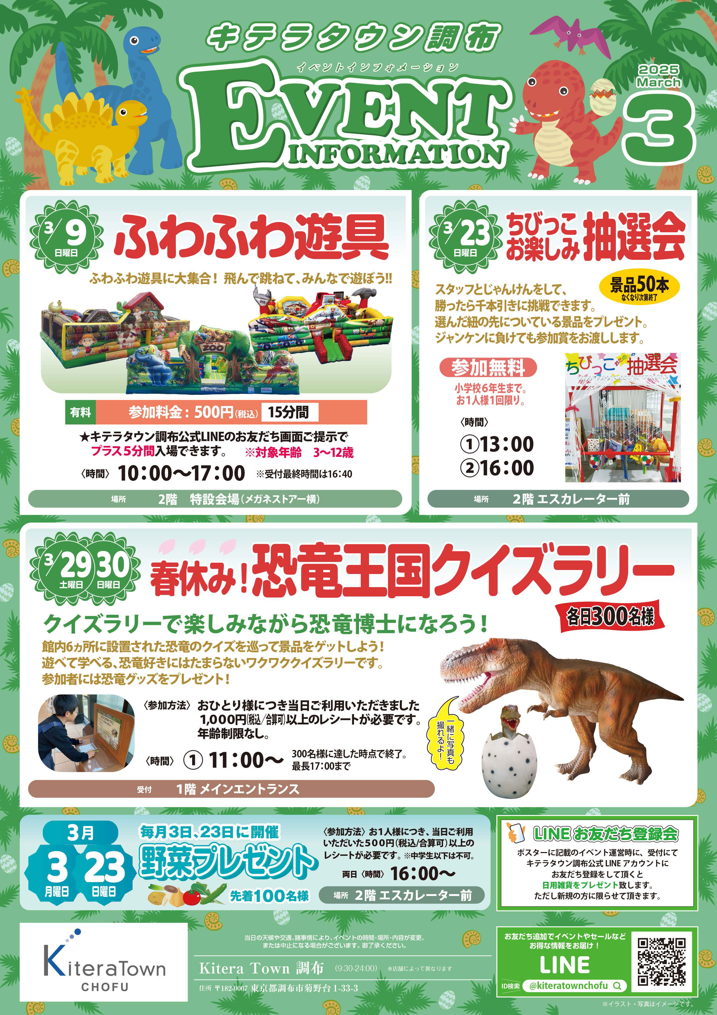 3月イベントのお知らせ