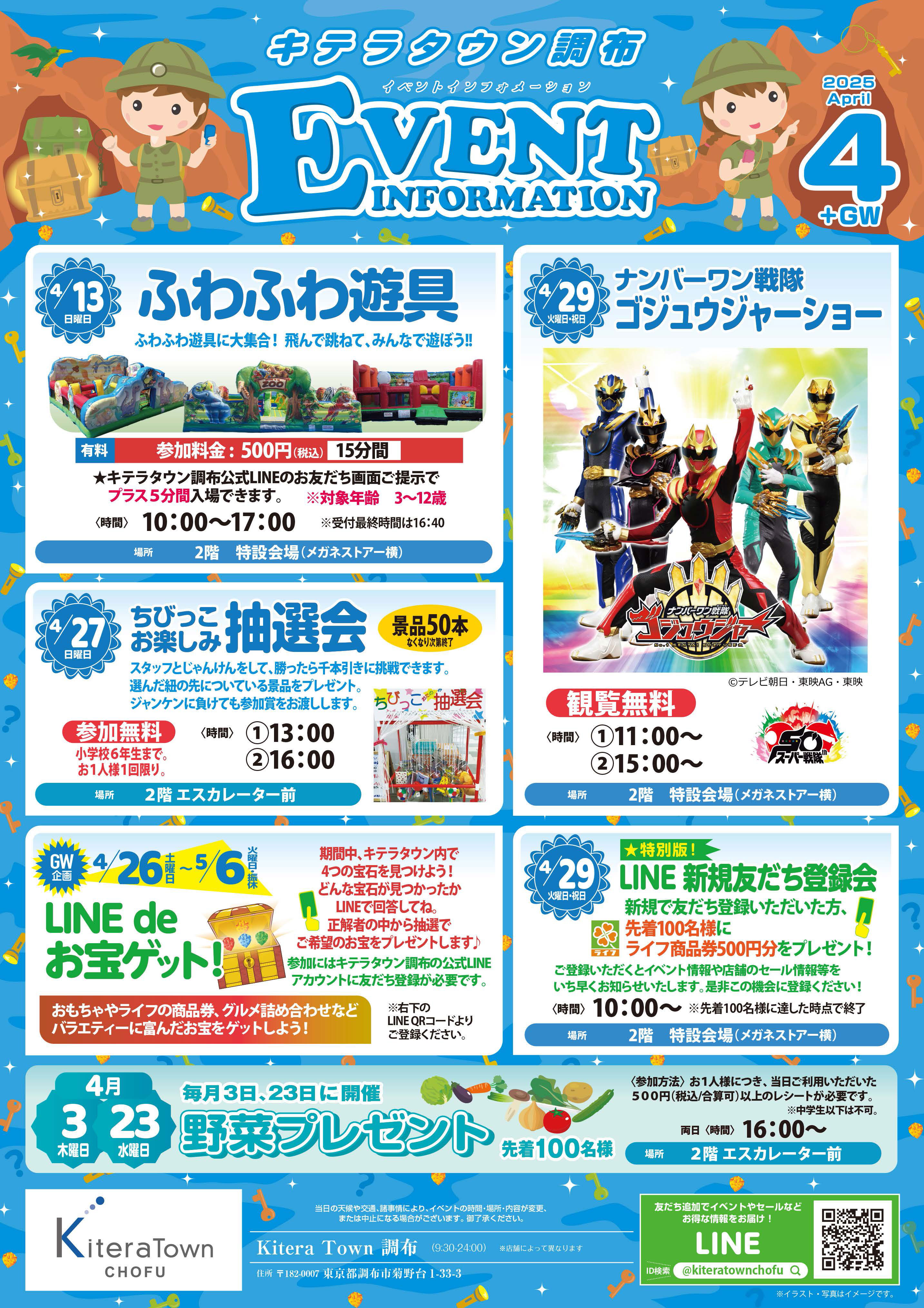 4月イベントのお知らせ
