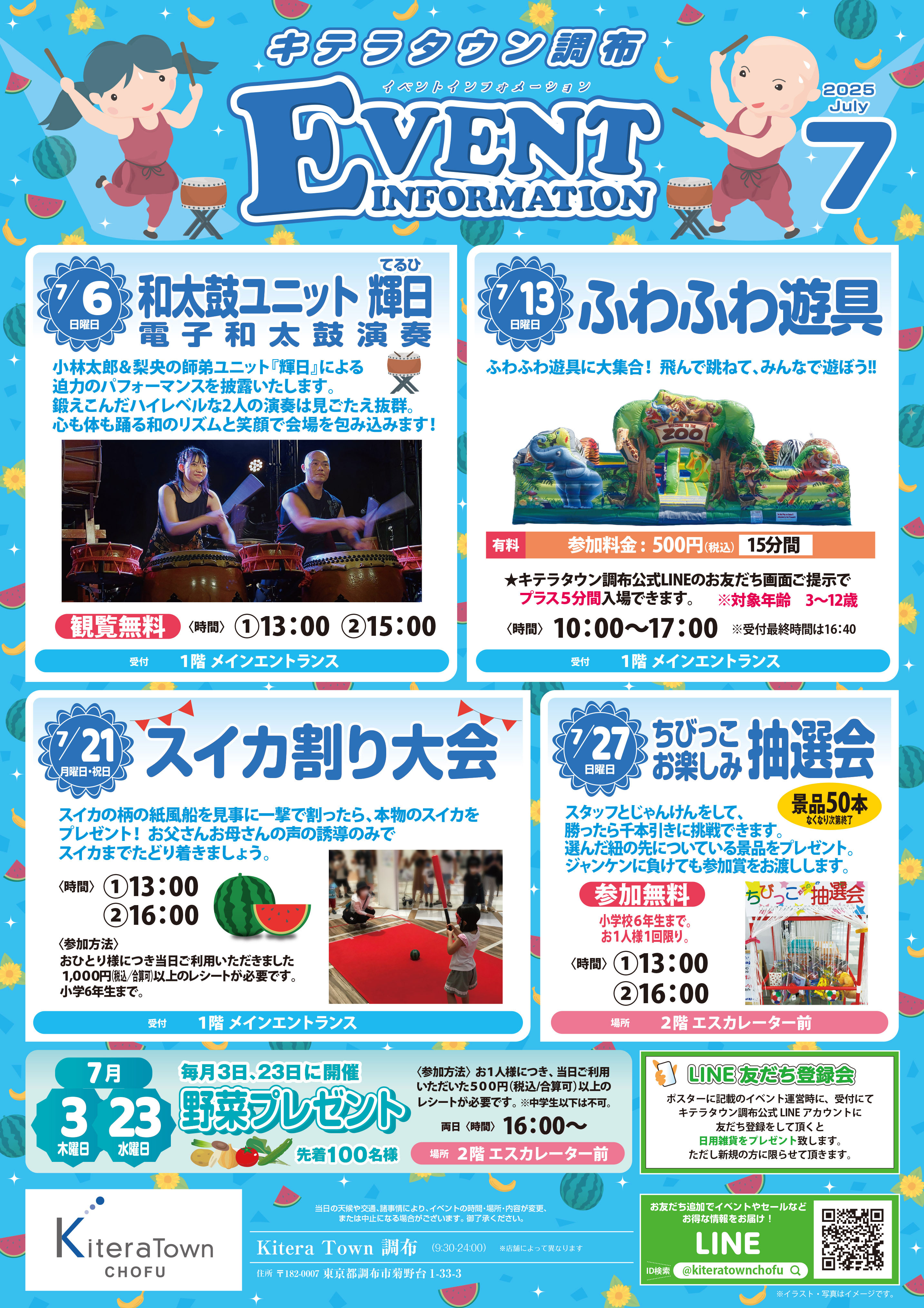 7月イベントのお知らせ