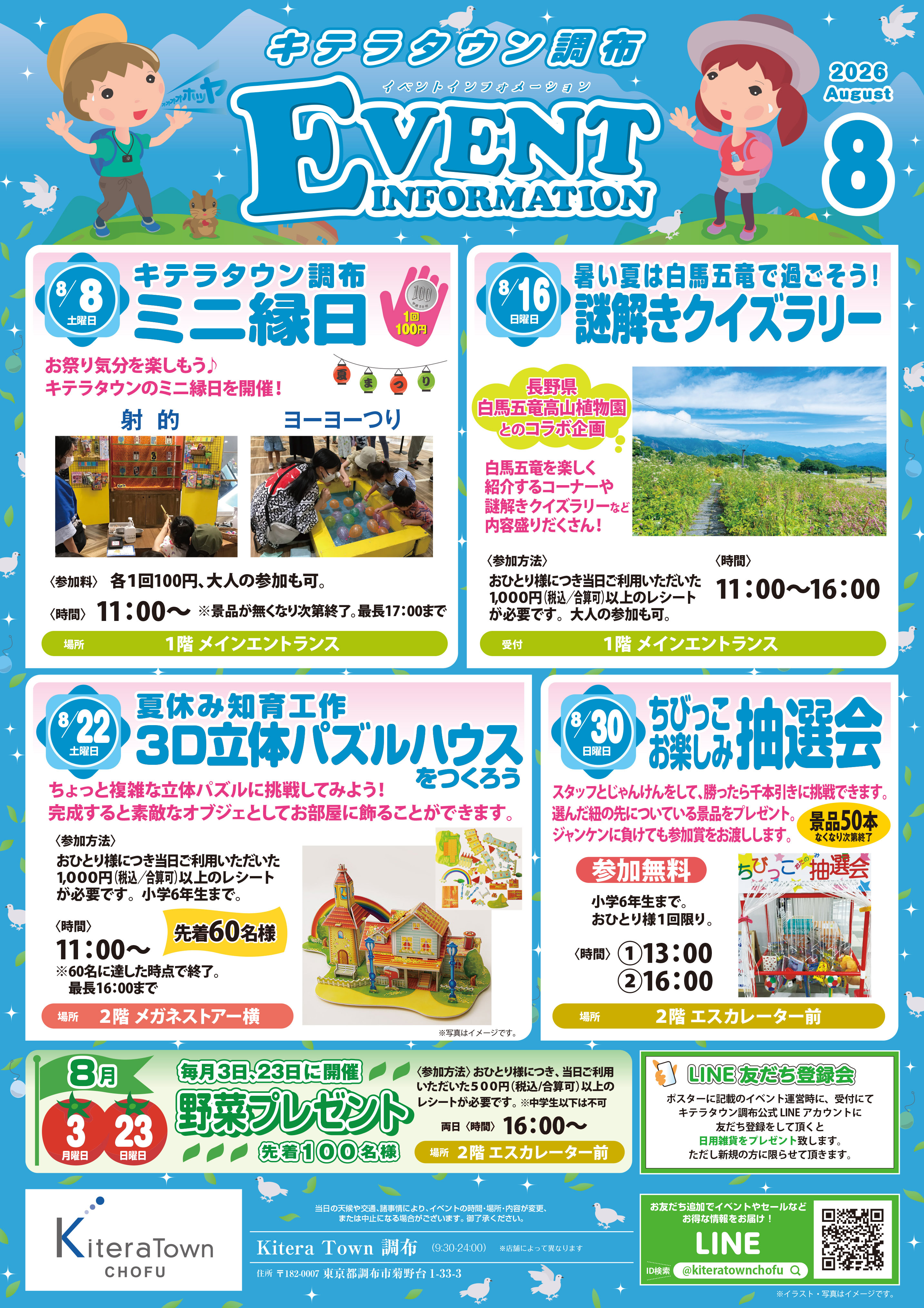 8月イベントのお知らせ